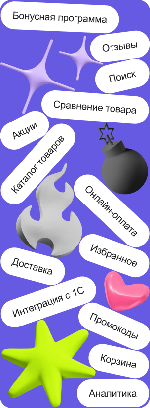 Возможности интернет-магазина